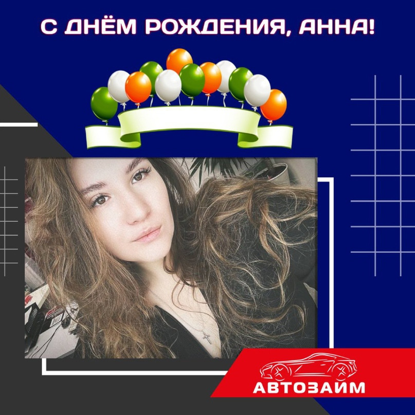 День рождения Анны Рафаиловой